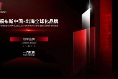 一汽红旗获评“福布斯中国·出海全球化领军品牌”