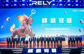 RELY威麟品牌全球发布，开辟技术普惠型全球皮卡之路